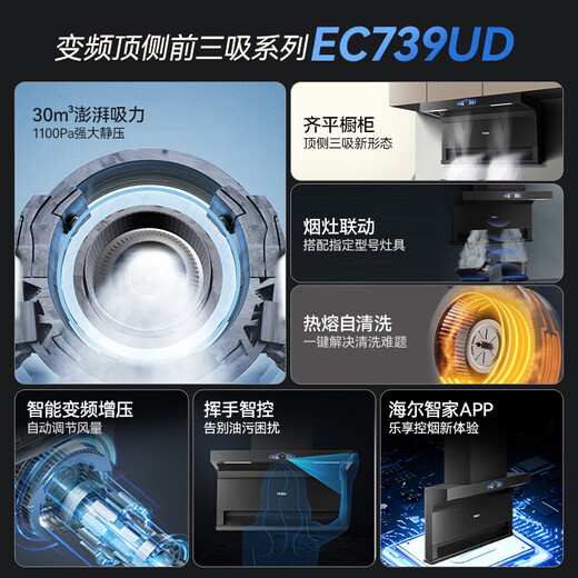 Haier frequency converter range hood 28/30m large suction range hood household ultra-thin top side three-suction range hood hot melt washing self-cleaning smoke stove set smoke stove linkage wave intelligent control [EC739] 30m large suction frequency converter booster single smoke machine