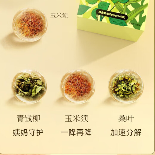 九芝堂青钱柳玉米须桑叶茶养生茶 可搭配三高血糖高利尿消肿清热解毒品 1盒*40袋【玉米须养生茶】