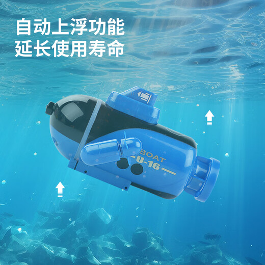 小飞桔 FLYING ORANGE迷你遥控仿真潜水艇模型核潜艇电动船玩具男孩儿童夏季水上玩具 迷你蓝色潜水艇【充电版】