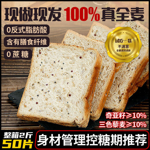 Toast suave de pan de pan de trigo integral verdadero de trigo integral sin tostada suave de quinua sin sacarosa alimento básico bajo grasa grano grueso sin sacarosa [quinua + semillas de chía] 100% verdadero caja de trigo integral 2089 gramos [total 50 bolsas 100 piezas]