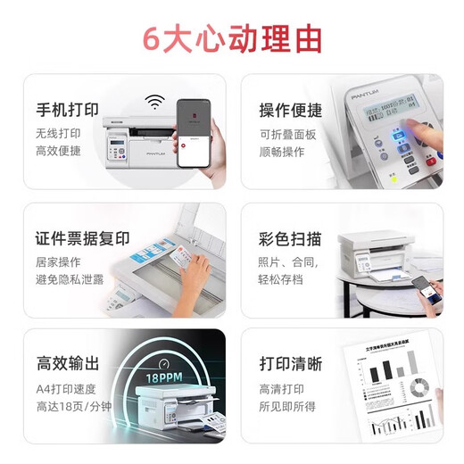 PANTUM (PANTUM) M6212W laser printer for household small copy scanning multi-functional one mobile phone wireless WIFI connection A4 black and white commercial office students 1250 [three in one] M6212W丨Print + copy + scan + mobile phone wireless Official standard 丨Sun return 50 yuan