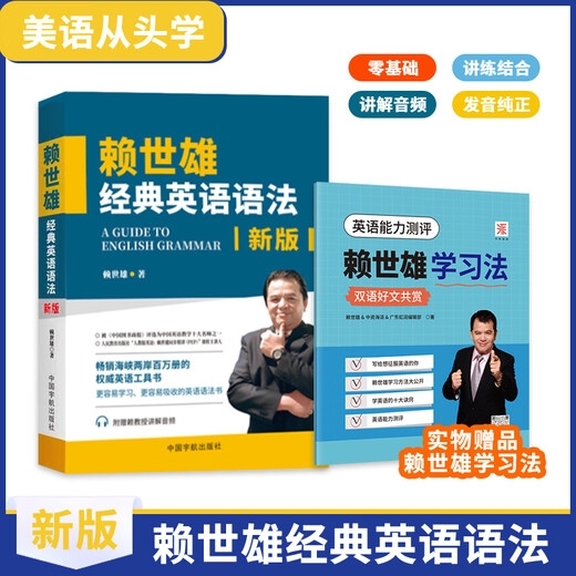 Official genuine Lai Shixiong's classic grammar + synchronized supporting exercise book + classic English sentence patterns (three volumes in total)