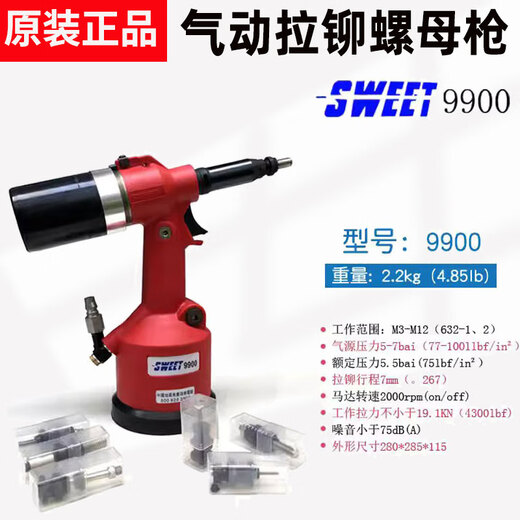 
Pupan original SWEET-9900 fully automatic riveting nut gun Pneumatic riveting gun Nut gun Cap gun SWT-9900 (three gun heads)