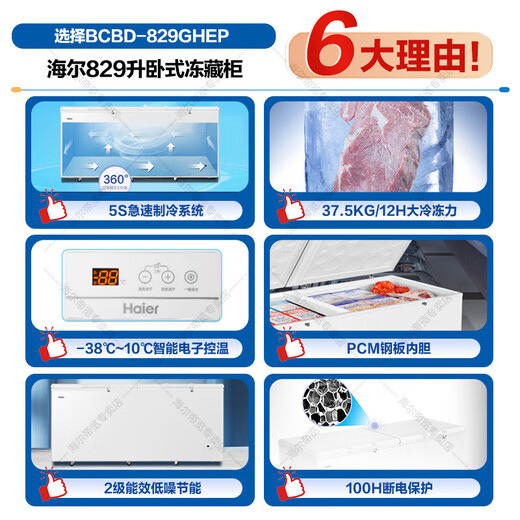 海尔（Haier）冷柜300升以上大容量家用商用卧式冰柜节能减霜80%深冷速冻超低温全冷藏冷冻保鲜海鲜茶叶冷冻柜 【-38 °C】减霜80%+五面制冷 829L