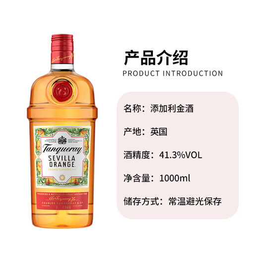 添加利（TANQUERAY） 洋酒 塞维利亚之花 金酒 杜松子酒 琴酒 1000ml