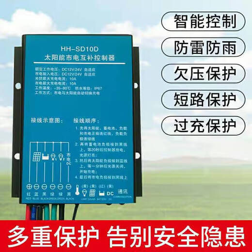 Waterproof solar street light step-up and step-down mains complementary controller Huahuiyuan constant current all-in-one machine 12V/24V mains complementary controller