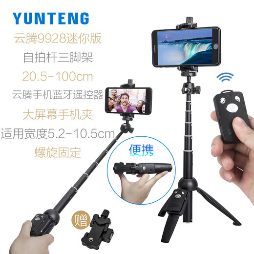 云腾手机三脚架迷你便携蓝牙自拍神器多功能摄影桌面支架618 9928自拍杆三脚架(1米)