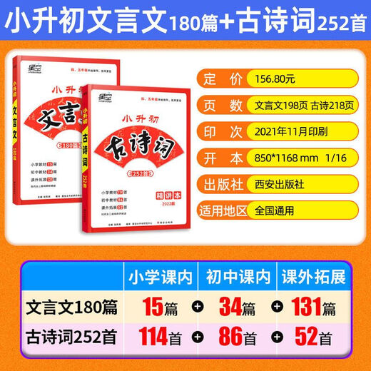 1591 Les gens ont salué le nouvel école primaire Starry Sky 2022 Poèmes anciens 252 Essais chinois classiques 180 applicables à la 4e à la 6e année. 22 éditions de chinois classiques + poésie ancienne + Livres de version 3 concises
