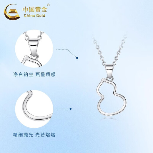 CHINA GOLD PT950 platinum gourd pendant for women platinum clavicle chain light luxury Valentine's Day birthday gift for girlfriend and wife Jingsuda* platinum gourd pendant about 0.9g free silver chain