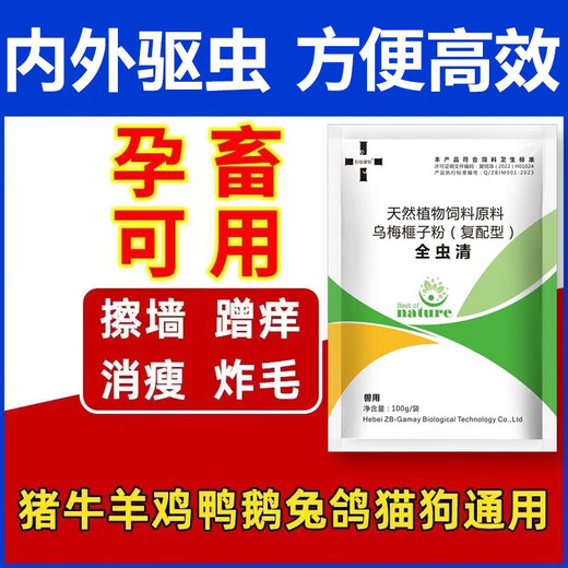 Shijia Veterinary Animal Feed Additive for Cattle and Sheep, which can be used to repel various parasites inside and outside the body and for pregnant animals. Buy 2 and get 1 free. 3 bags will be sent. Recommended for family breeding.