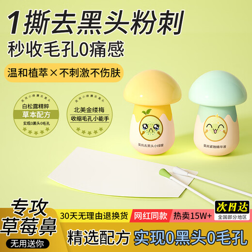 INSONG removes blackheads, shrinks pores and acne, deep cleansing nose patch, blackhead patch, blackhead cleaning artifact, small red mask blackhead patch, 2nd generation (prefers oily skin) small green mask set