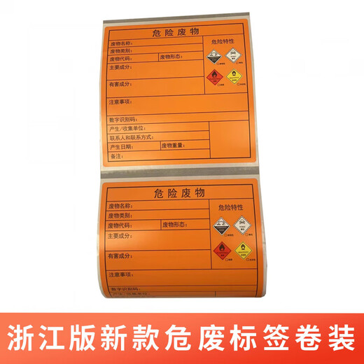 Liuhong 2025 Nueva etiqueta de desechos peligrosos Impresión térmica Papel Patigador de residuos peligrosos Letela de desechos peligrosos Etiqueta 20*20cm Nuevas sábanas sensibles al calor por volumen