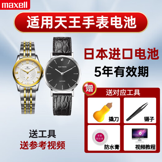 Maxell Original, подходящий для King of Watches GS/LS3398 3501 3505 3529 3620 3636 3699 3702S/D Кварц мужской и женский часовой батарея День батареи LS3702 Специальный 1 таблетку