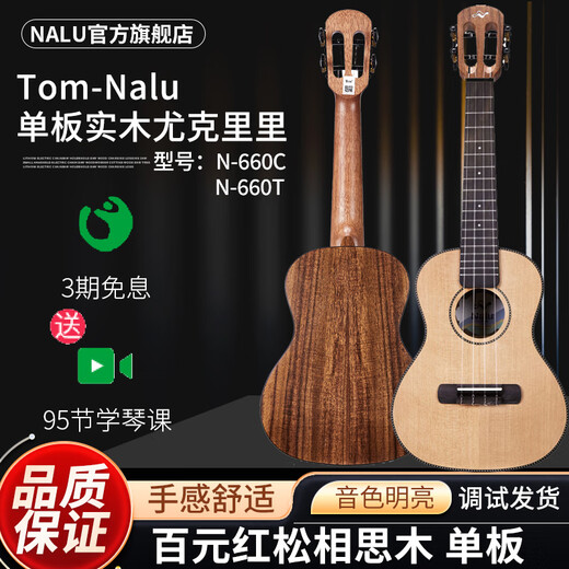 NALU flagship store 660C red pine acacia veneer ukulele small guitar for beginners 23 entry-level boys and girls 26uku N-660T red pine acacia wood electric box model 26 inches