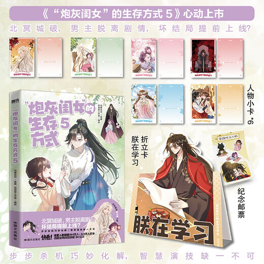 【正版现货】炮灰闺女的生存方式12345  漫画小说 乌里丑丑 原名暴君闺女五岁半 漫画实体书全套全集言情小说 炮灰闺女的生存方式4+5漫画【2册】