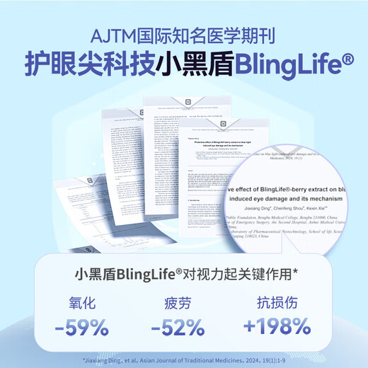 Inne because of your blue light shield lutein children's eye protection gummy anthocyanin baby children's students' vision care lutein shield version lutein 5mg-30 capsules * 6 cans