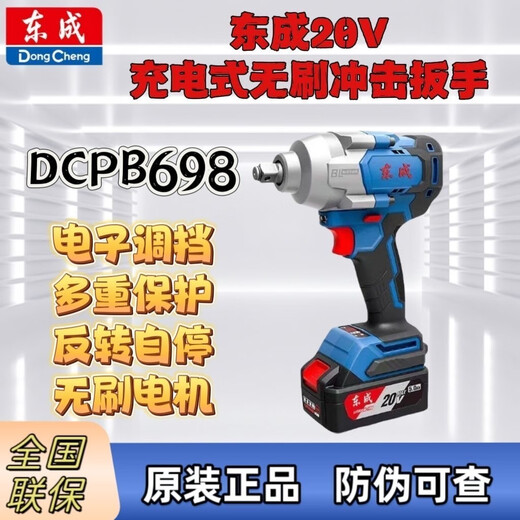 Dongcheng Dongcheng Electric Treer DCPB698 Grand Torque Lithium Impact Board Dongcheng Charging Auto Repair Wind Cannon Tool Dongcheng DCPB698 CORPS CORPS NU