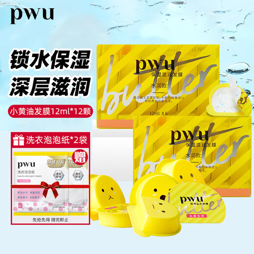 Puwudaimei PWU Butter Hair Mask Improves Dry, Frizzy and Split Ends, No-Evaporation Hair Care (Repairs Damage, Leaves Fragrance), Moisturizing Style, Minor Damage, 72ml*2 Box