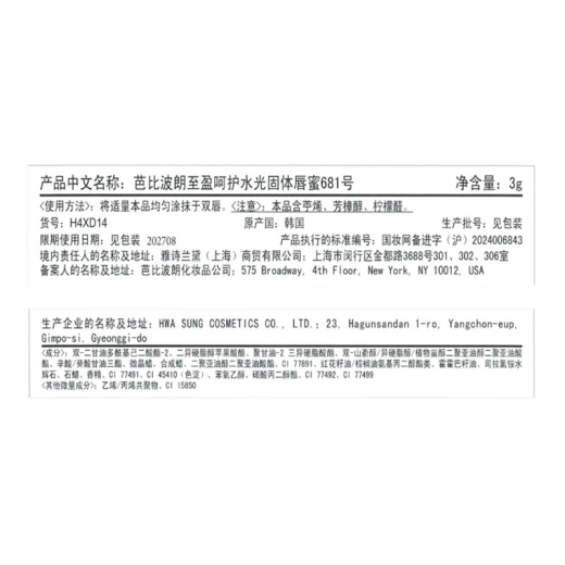 芭比波朗水光唇蜜水唇冻677号+681号双支装礼盒  生日礼物