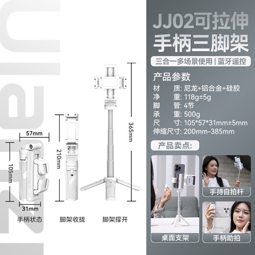 优篮子【新品】蓝牙手柄三脚架手持横竖拍摄影摄像三合一手机自拍杆桌面手机冷靴拓展补光灯便携支架 【白色】JJ02 可拉伸手柄三脚架