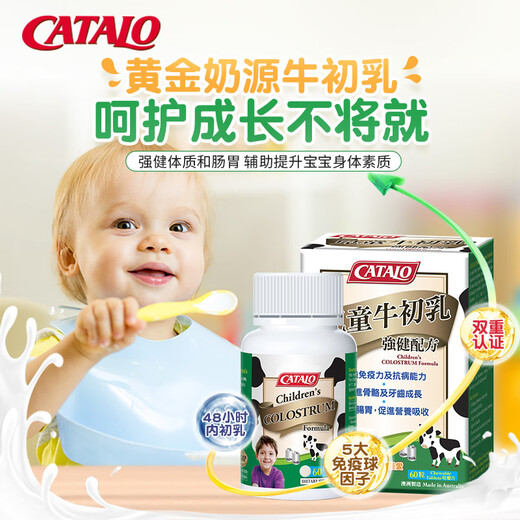 CATALO家得路儿童牛初乳咀嚼钙片48H免疫球蛋白婴幼儿宝宝澳洲进口奶源 2件装