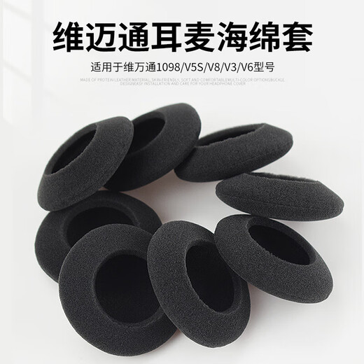 适用原装维迈通1098摩托车头盔喇叭海绵套V5s V8 V3 V6耳机海棉套耳垫咪罩 硬唛小咪罩30x8mm3个装