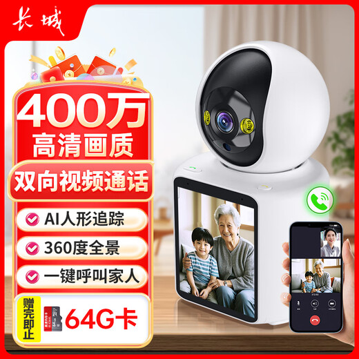 长城无线家用双向视频通话AI摄像头手机远程监控器360度带夜视全景无死角室内高清可家庭语音对话