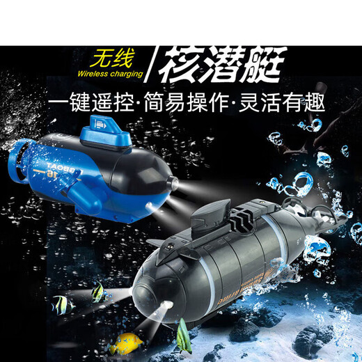 大手牵小手遥控潜水艇  快潜艇船军舰模型鱼缸可潜水水下电动儿童 蓝色核潜艇六通道 标配+电池+螺丝刀