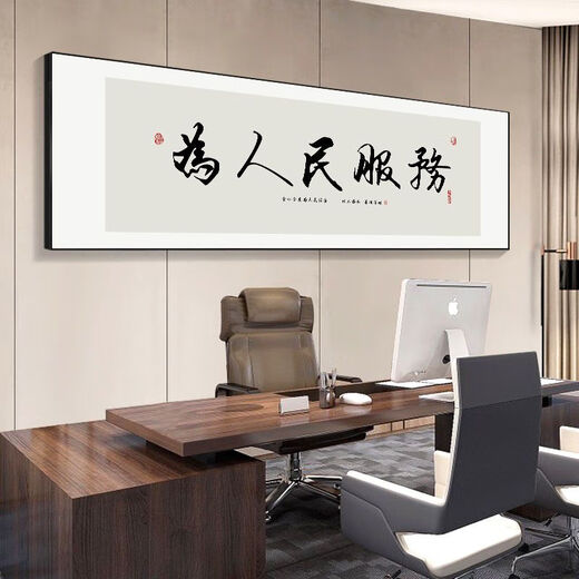 Weekend Island serves the people calligraphy and painting office tea room government administrative institutions hanging painting background wall surface decoration painting A-Serving the people 15050cm*1 cm Black aluminum alloy frame + oil canvas