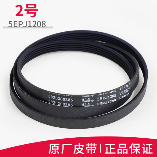 
Suitable for Haier drum washing machine accessories belt 6EPJ12165EPJ12085J1195 No. 8 5EPJ1145 belt