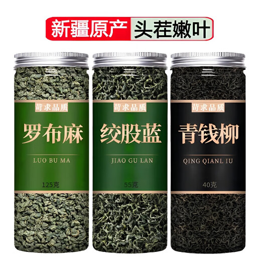 罗布麻茶胖东来品质新疆罗布麻中药罗布麻叶中药材花茶 绞股蓝55g+罗布麻125g+青钱柳40g