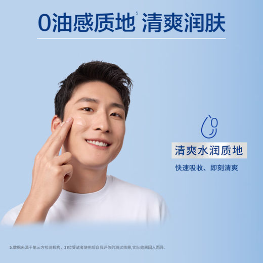 妮维雅（NIVEA）男士升级【控油补水】保湿晶露50g护肤乳液面霜易吸收清爽不油腻