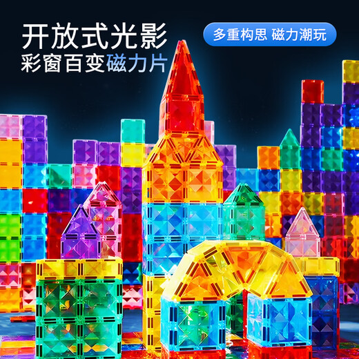 丹米琦彩窗磁力片儿童磁力积木拼插磁吸益智玩具3-6岁宝宝玩具生日礼物