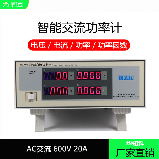 XMSJ华知科交直流智能电参数测量仪单三相高精度数字功率计ACDC带报警 交直流报警款PZ9902  20A