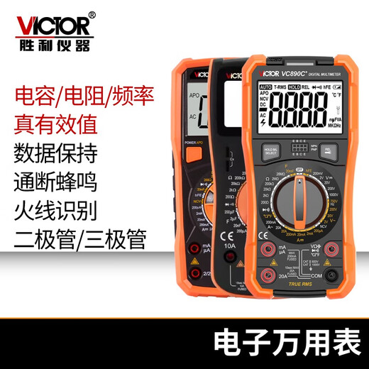 胜利（VICTOR）胜利VC890C+D9801A+9804A+92059208电工万用表表 VC9205