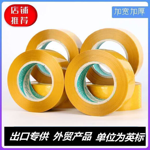 封箱带批发米黄透明胶带封箱封口厚胶纸家用办公快递 透明黄 宽6.0*12805卷