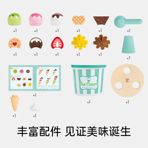 Hape过家家玩具 仿真木质烧烤烤串雪糕叠叠乐串串乐 男女孩礼物 甜蜜冰淇淋旋转台 2-8Y