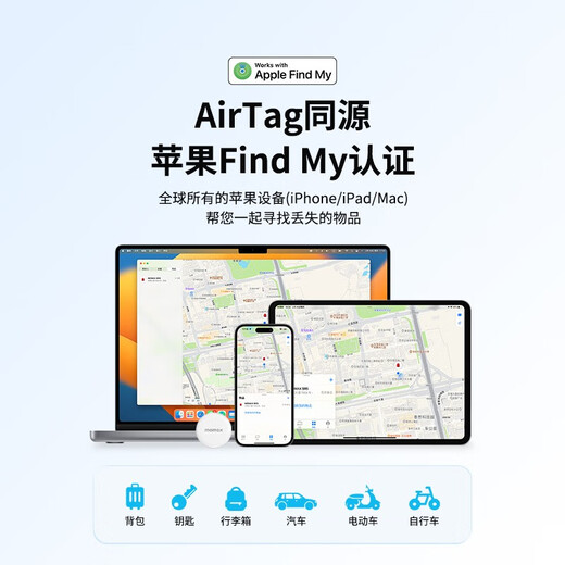 摩米士（MOMAX）airtag平替定位追踪器防丢神器苹果官方认证适用苹果手机无线定位自行车钥匙行李箱宠物儿童老人