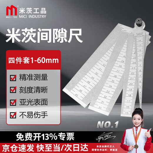 Mitzi gap gauge feeler gauge stainless steel wedge feeler gauge cone gauge aperture gauge plug gauge four-piece set 1-60mm