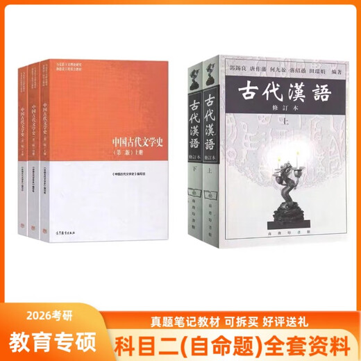 内师大内蒙古师范大学学科语文844语言文学基础参考书教材 (844全套优惠)教材+真题+笔记邮寄