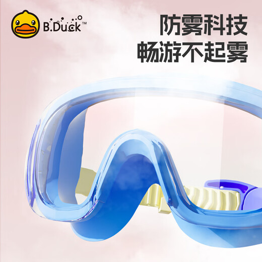 B.Duck小黄鸭儿童泳镜男女童高清防水防雾大框游泳眼镜专业训练护目镜