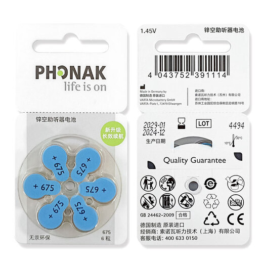 Fengli Phonak Batterie d'aide auditive importée originale 13/10/675 Button d'air de zinc spécial 675 [10 plaques 60 tablettes]