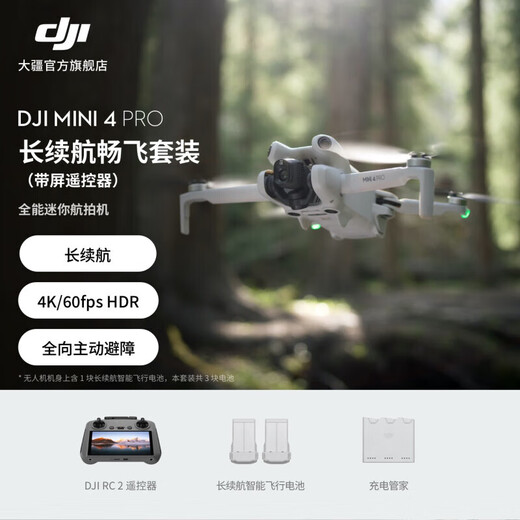 
DJI drone Mini 4 Pro all-round mini aerial photography machine entry-level high-definition remote control drone Mini 4 Pro with screen long-range flight set Official standard + 512G card + enhanced picture transmission module