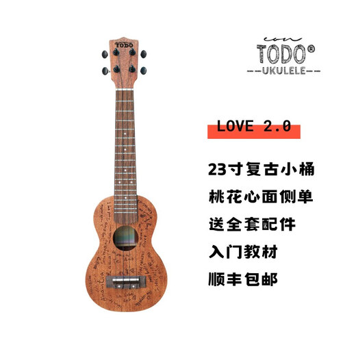 TODO尤克里里爱love系列23寸单板初学者高颜值儿童ukulele小吉他礼物 复古小桶-桃花心面侧单板