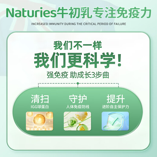Naturies新西兰牛初乳粉奈氏力斯乳铁清免疫球蛋白提高增强免疫力成人儿童 2瓶装