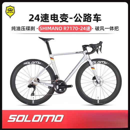 索罗门;SOLOMO/索罗门Tide-7电变公路车105电变全碳纤维自行车油刹竞速级 【XS码】适合身高160-170 GT银-【禧玛诺变速R7170电变碳轮