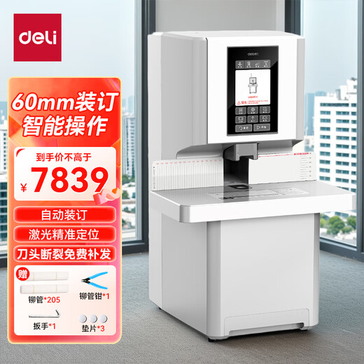 
Deli 3884S fully automatic financial certificate binding machine Archive punching machine One-click operation 3844S financial automatic binding machine + 205 rivets