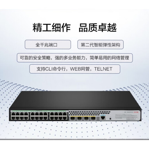 华三（H3C）24口千兆电4千兆光纤企业网络交换机管理型 S5024PV5-EI-HPWRPOE供电370