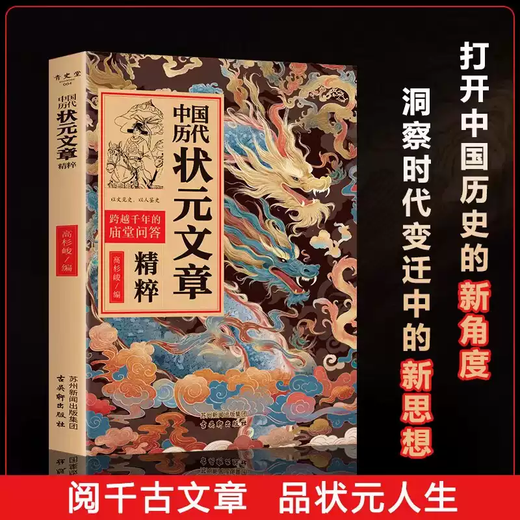 [Official genuine edition] 1300 years of imperial examinations, the path of class transition for Chinese scholars, understand Chinese history, the 1300 years of imperial examinations, which cannot be avoided, more professional than popular, more popular than professional, bestowed on 'The first place in the first place, 1300 years of imperial examinations, the essence of the articles of the top scholars in China in history, recommended
