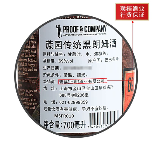 蔗园菠萝朗姆酒配制酒 PLANTATION 原装进口洋酒鸡尾酒基酒700ml 蔗园传统黑朗姆